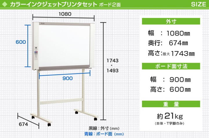 日本最大のプラス ネットワークボード カラーインクジェットプリンタセット ボード2面 N-21JI ホワイトボード、黒板