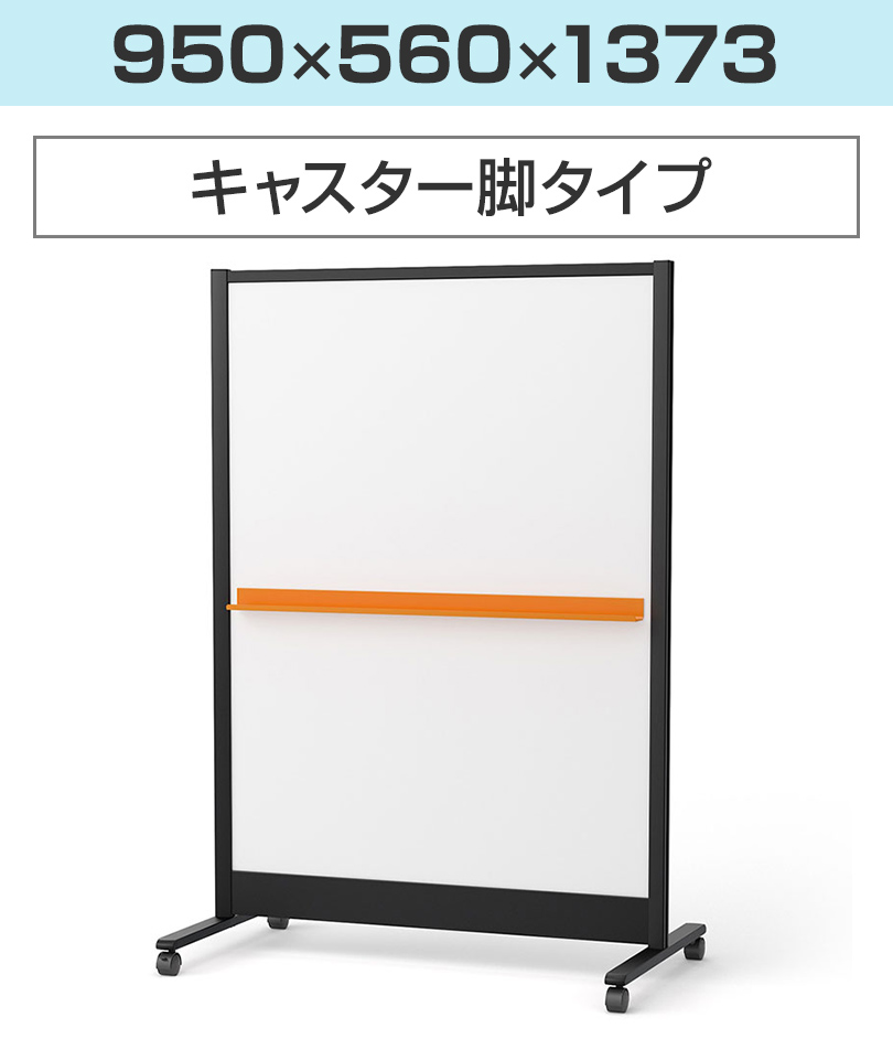 パテーション＊ブラック パーティションホワイトボード ブラックフレームタイプ(組立