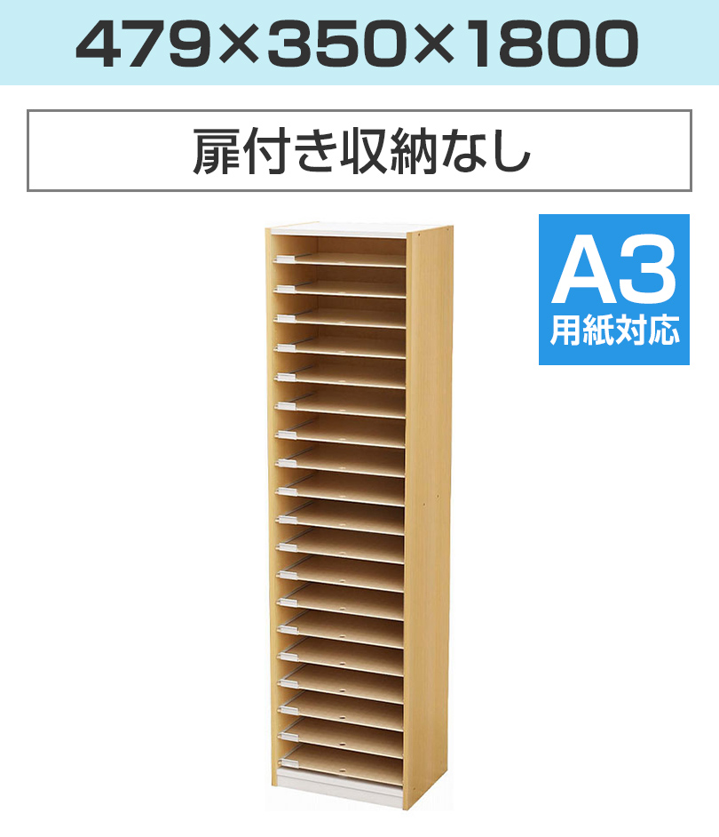 バリュテック・インターナショナル A3用紙整理棚 オープンタイプ