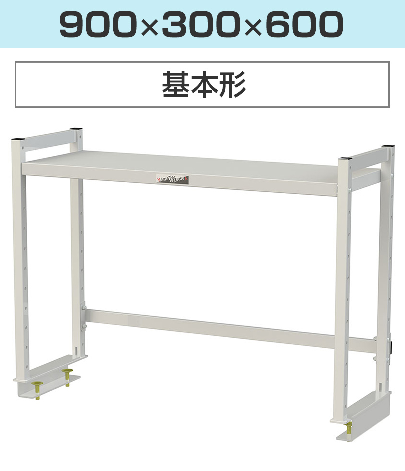 オプション 山金工業 ワークテーブル 150シリーズ用 ロジスタンド