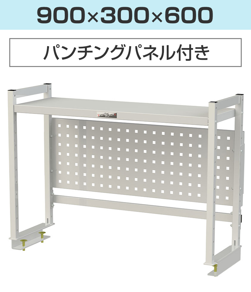 オプション 山金工業 ワークテーブル 150シリーズ用 ロジスタンド