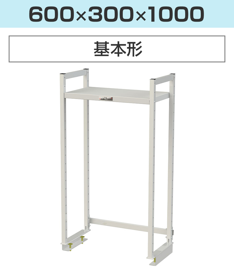 オプション 山金工業 ワークテーブル 150シリーズ用 ロジスタンド