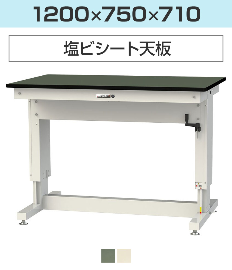 山金工業 ワークテーブル 昇降タイプ 塩ビシート天板 幅1200×奥行750