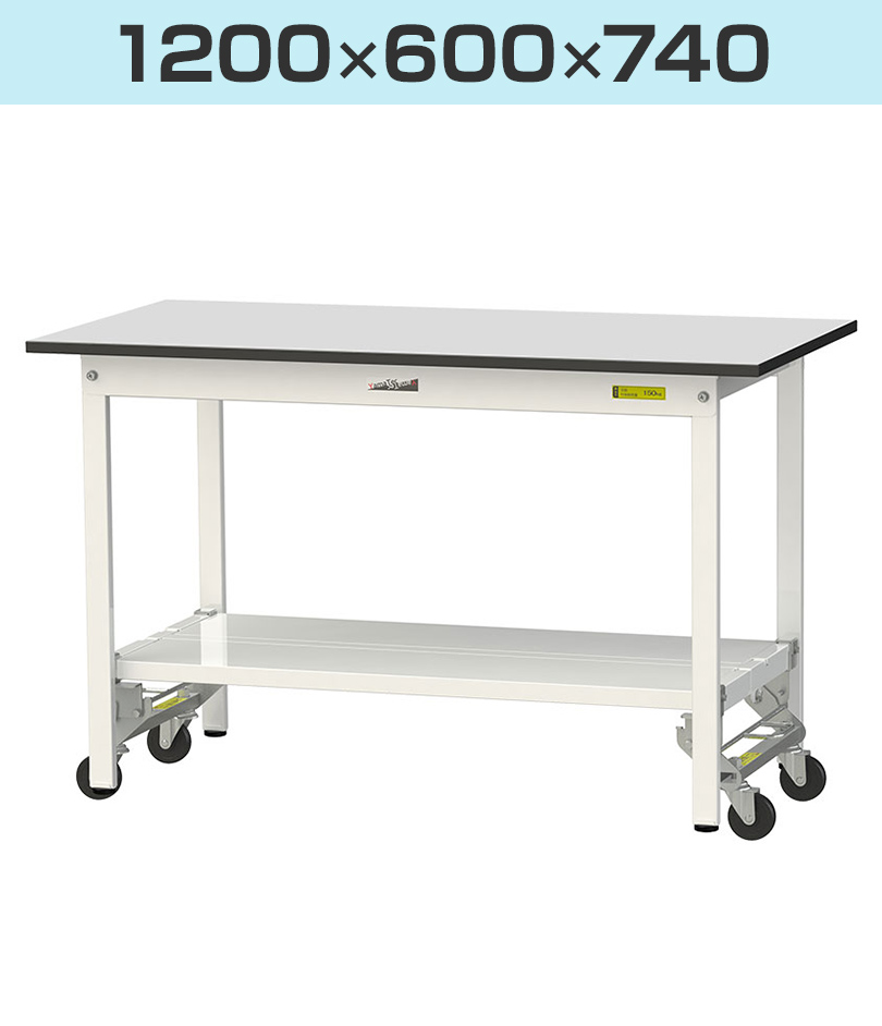 幅1200×奥行600×高さ740