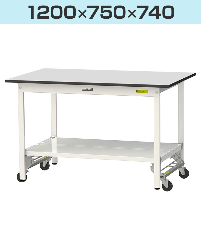 幅1200×奥行750×高さ740