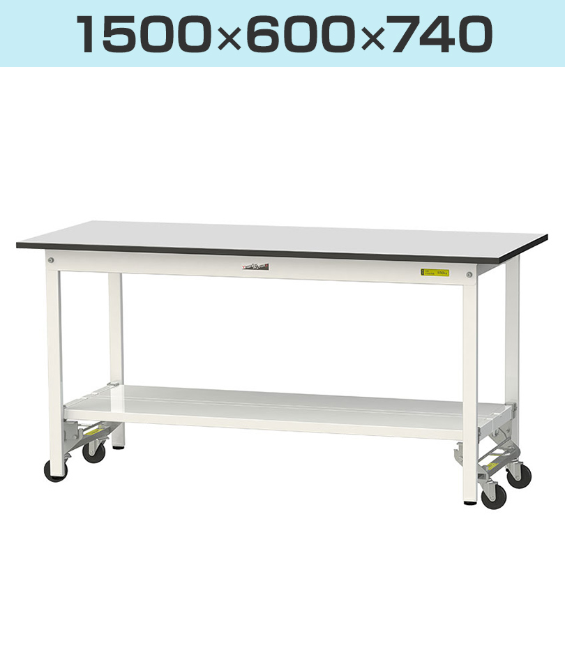 幅1500×奥行600×高さ740