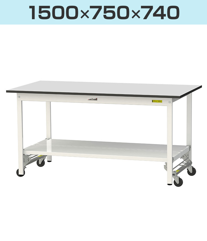 幅1500×奥行750×高さ740