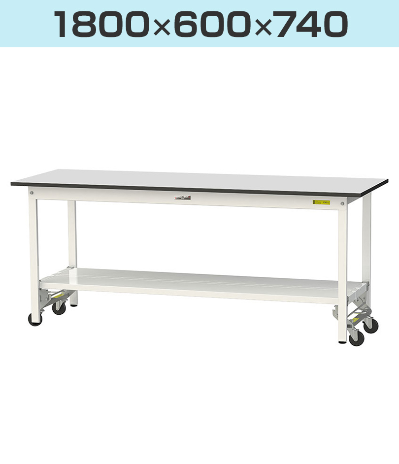 幅1800×奥行600×高さ740