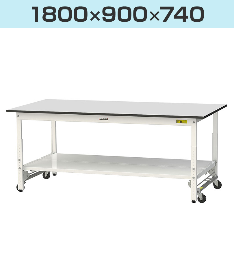 幅1800×奥行900×高さ740