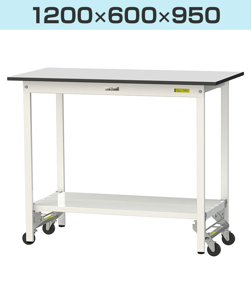 幅1200×奥行600×高さ950