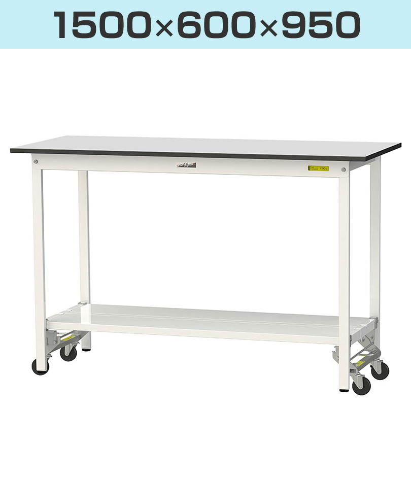 幅1500×奥行600×高さ950