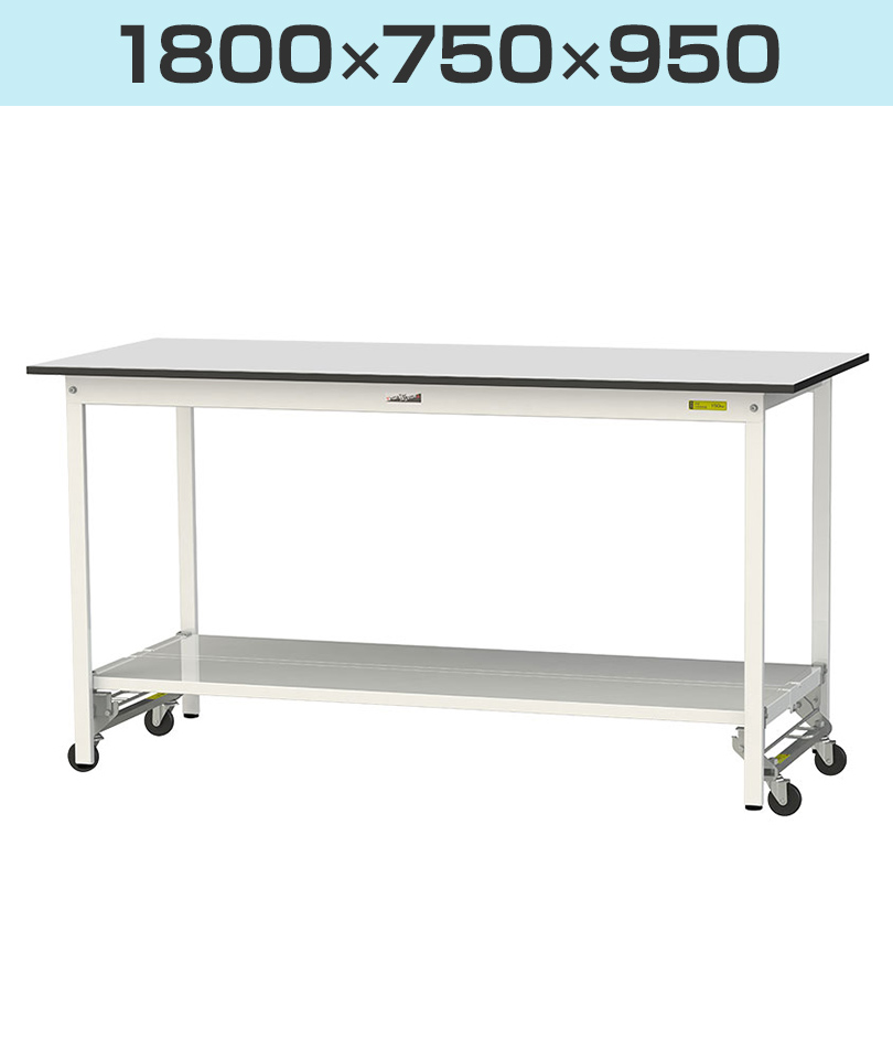 幅1800×奥行750×高さ950