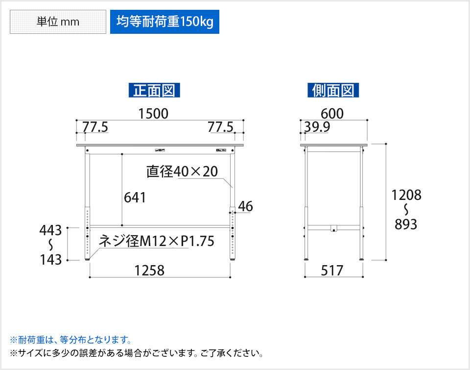 通販 ワークテーブル150シリーズ高さ調整タイプH900〜H1200 基本型 +