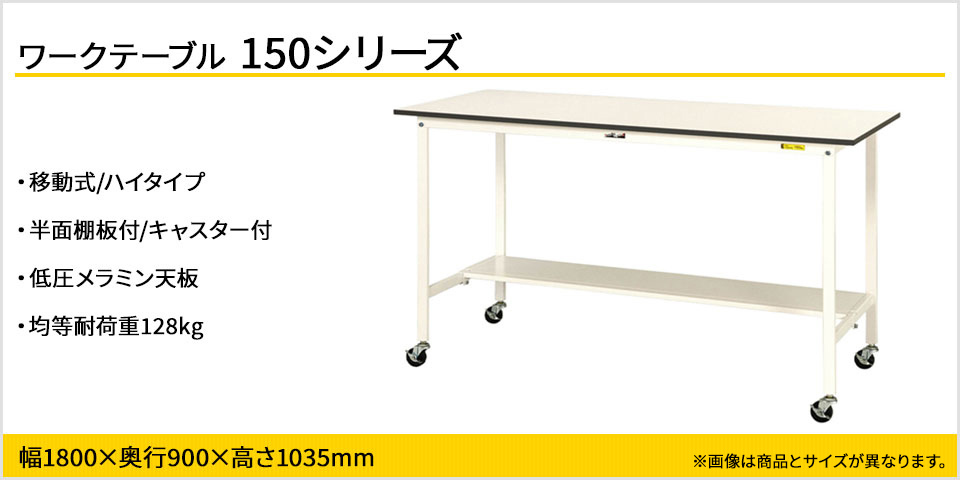 u.ヤマキン/山金工業【SVRH-1560TS1-GG】ワークテーブル 800シリーズ