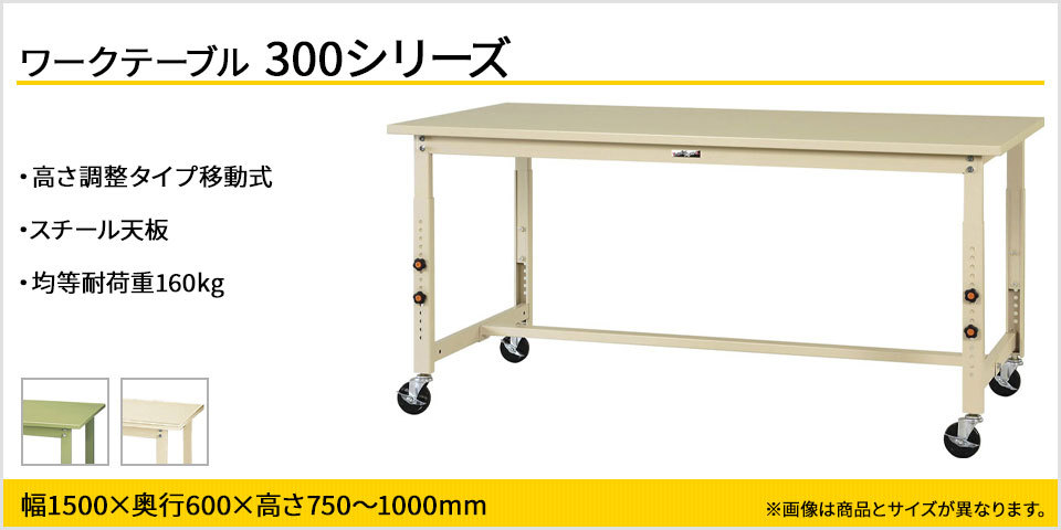 SALE新作登場 山金工業 ワークテーブル 高さ調整タイプ移動式 全体均等