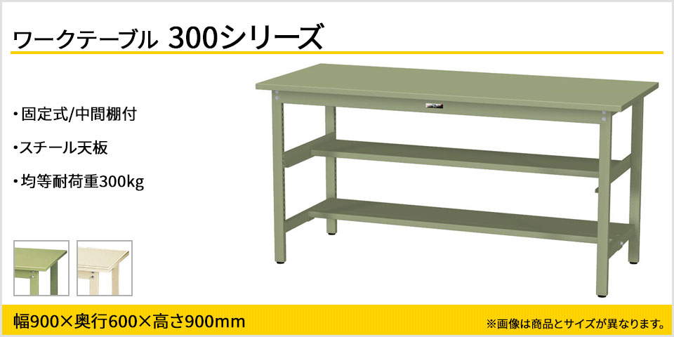 棚板WxD 900 × 300 200kgタイプ用 大型重量商品 通販