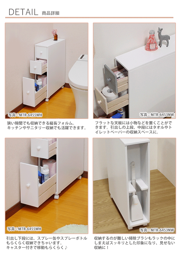 トイレラック スリム おしゃれ 正規品 サニタリー収納 Mtr 6464nw ナチュラルホワイト キャスター付