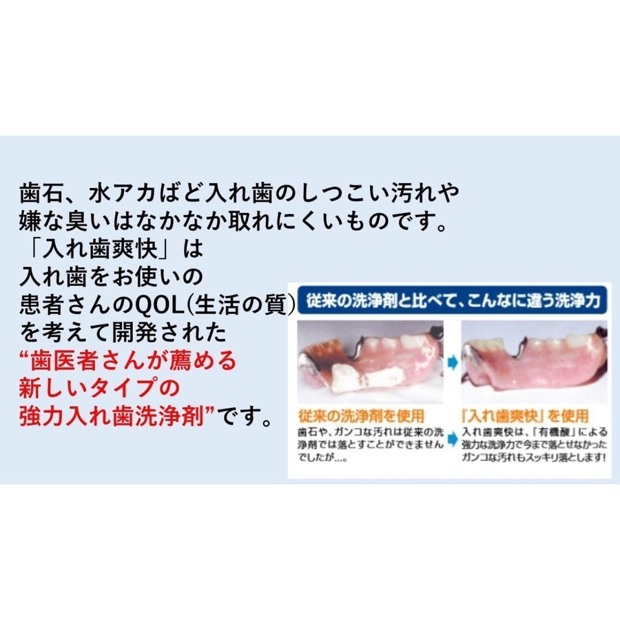 歯科技工所監修 歯科専売】入れ歯洗浄剤”入れ歯爽快（3g×30包） 6個