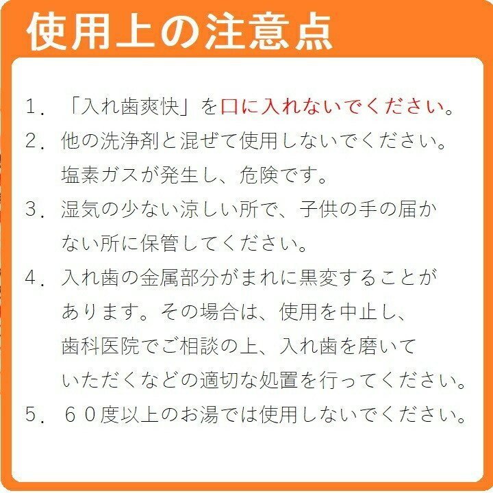 史上最も激安】 歯医者さんが薦める新しいタイプの強力入れ歯洗浄剤 入れ歯洗浄