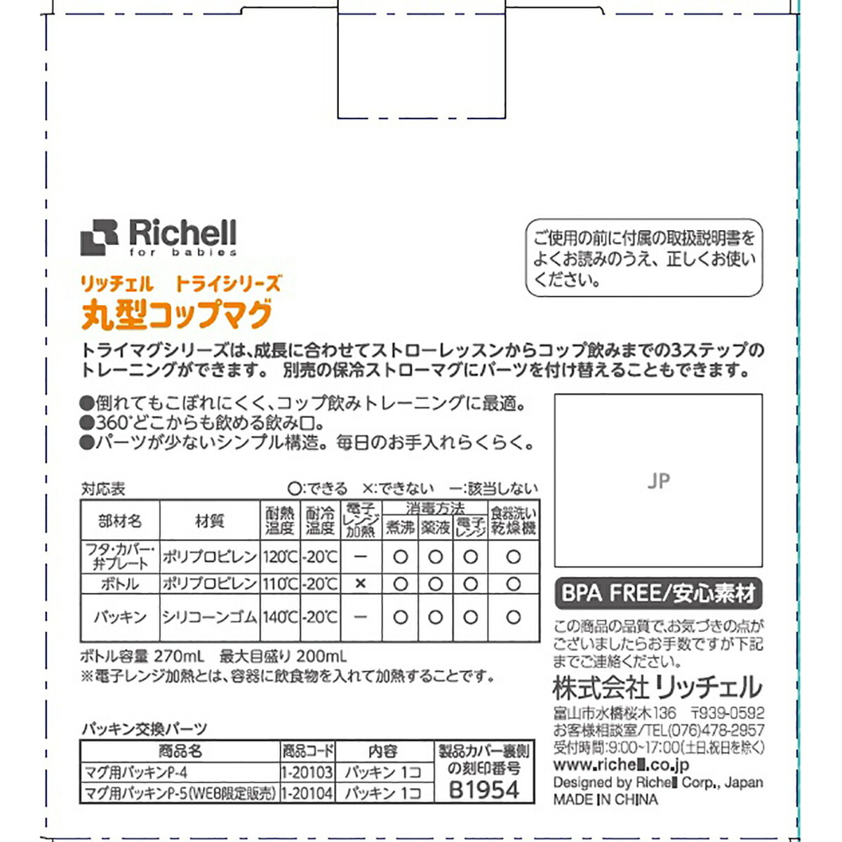 リッチェル トライ 丸型コップマグ ライトブルー :try-mag:オフィスカンナ - 通販 - Yahoo!ショッピング