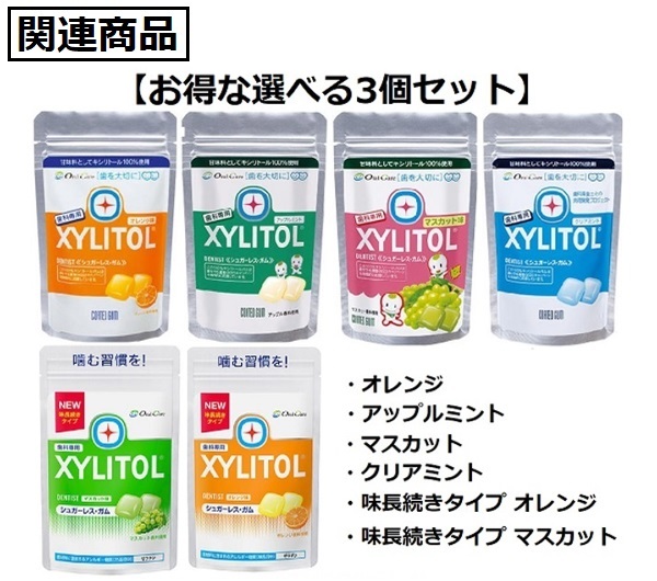 Oral Care（オーラルケア） 【選べる3個セット】オーラルケア