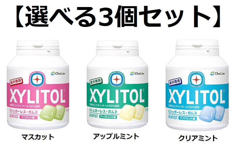 歯科専用キシリトールシュガーレスガム　アップルミント7個マスカット8個 Oral Care（オーラルケア） 【選べる3個セット】オーラルケア