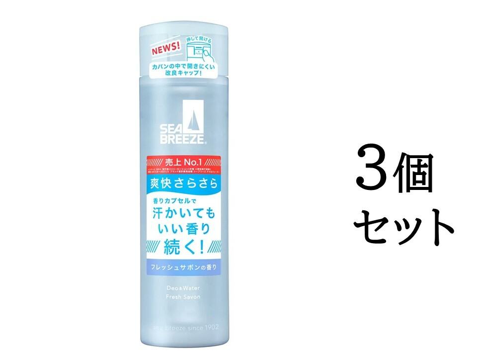 まとめ買い3個セット】シーブリーズ デオ＆ウォーター C フレッシュサボンの香り 160mL :10006598:オフィスカンナ - 通販 -  Yahoo!ショッピング