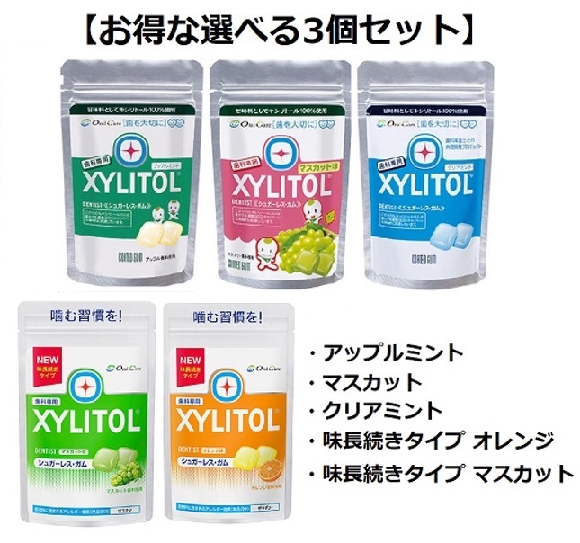 ロッテ 【選べる3個セット】ロッテキシリトールガム