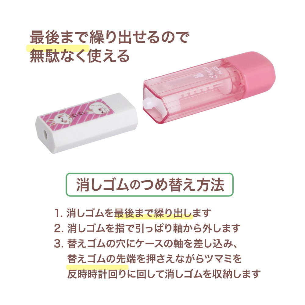 PLUS プラス 消しゴム くるっと 動物柄 うさぎ ER-0111 36-631