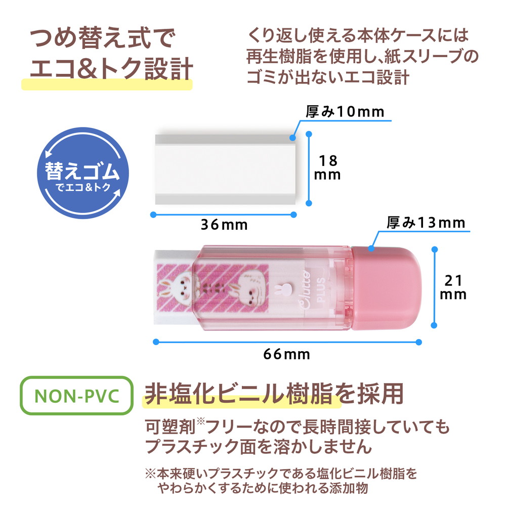 PLUS プラス 消しゴム くるっと 動物柄 うさぎ ER-0111 36-631
