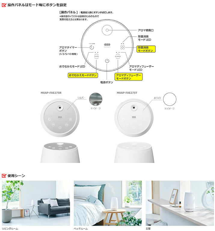 【未使用品】 MXAP-FAE275R アロマディフューザー機能付除菌消臭器 MXAP-FAE275R/FAE275Tアロマディフューザー機能付オゾン除菌消臭