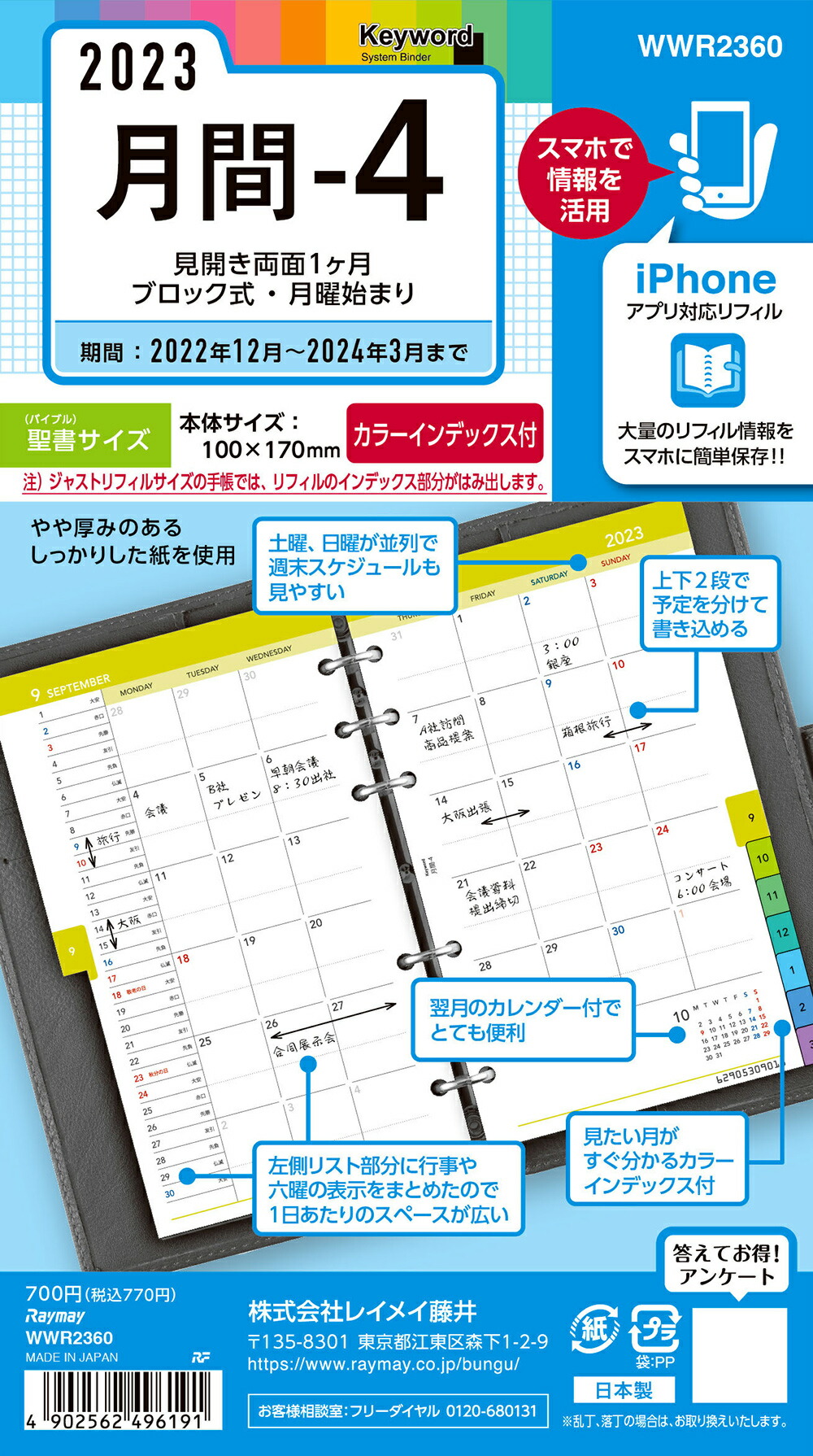 79％以上節約 聖書月間-4 2023年 WWR2360 キーワード レイメイ藤井 raymay ファイル、ケース