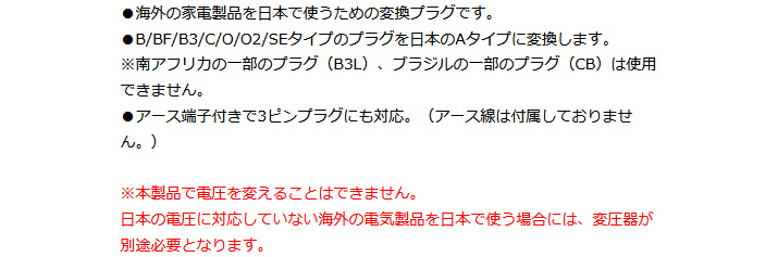 カシムラ kashimura 国内用マルチ変換プラグ B/BF/B3/C/O/O2/SE WP-77J