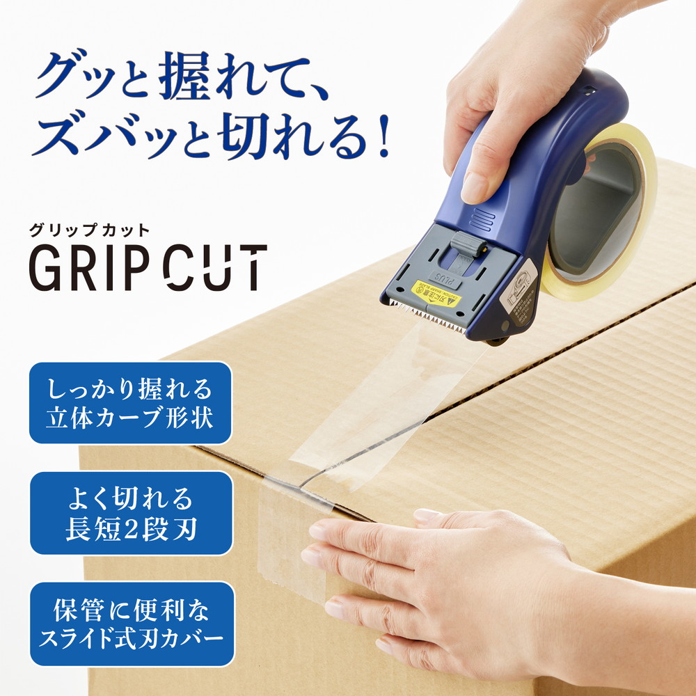 PLUS プラス 梱包用テープカッター グリップカット ブルー 31497