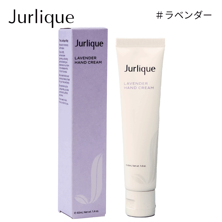 Jurlique（ジュリーク） ジュリーク/訳あり ハンドクリーム 40ml 各種