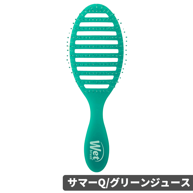 WetBrush（ウェットブラシ） ウェットブラシ/訳あり スピードドライ