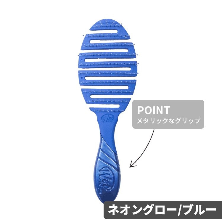 WetBrush（ウェットブラシ） ウェットブラシ/訳あり プロ フレックス
