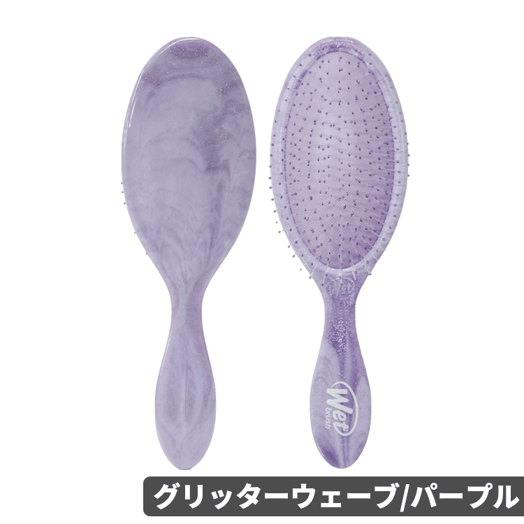 WetBrush（ウェットブラシ） 訳あり オリジナルディタングラー各種