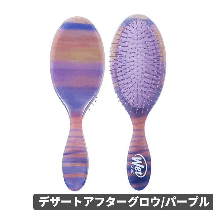WetBrush（ウェットブラシ） 訳あり オリジナルディタングラー各種