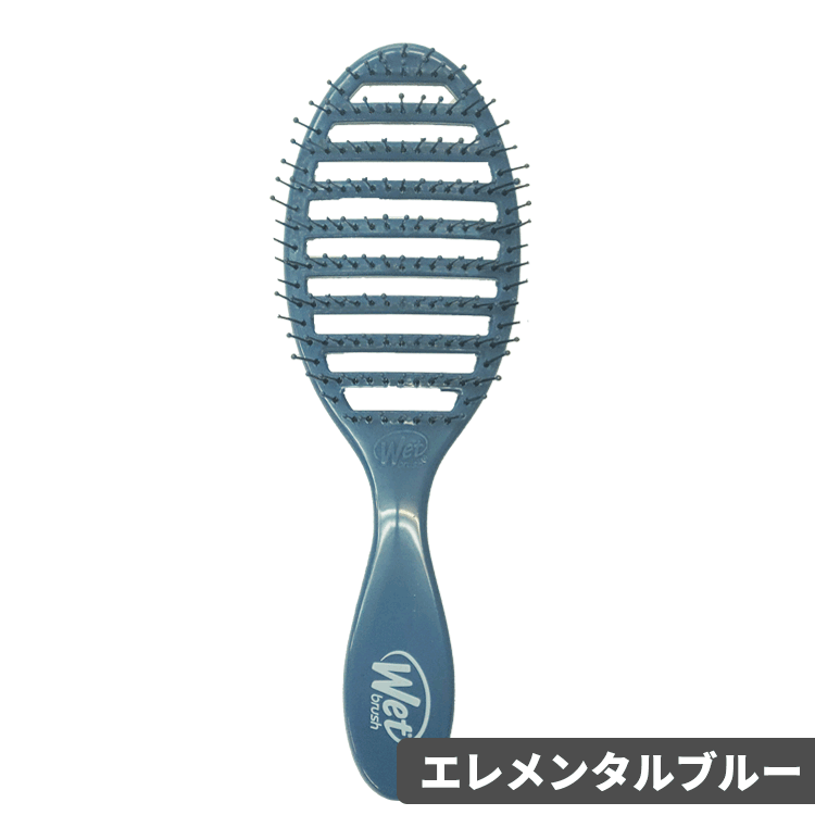 WetBrush（ウェットブラシ） ウェットブラシ/訳あり スピードドライ