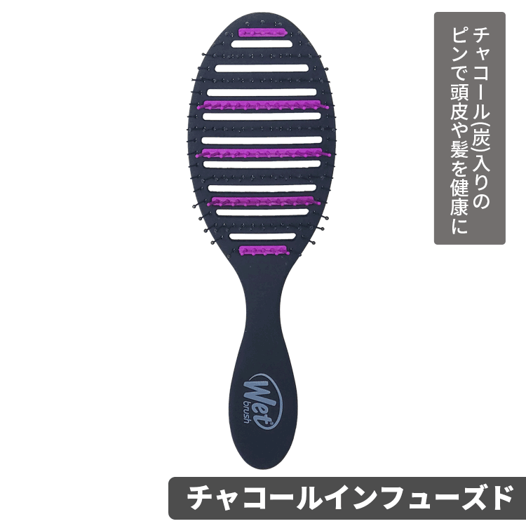 WetBrush（ウェットブラシ） ウェットブラシ/訳あり スピードドライ