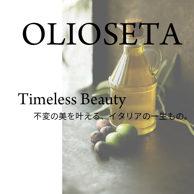 OLIOSETA（オリオセタ） 送料無料【P】 ☆お得な2本セット