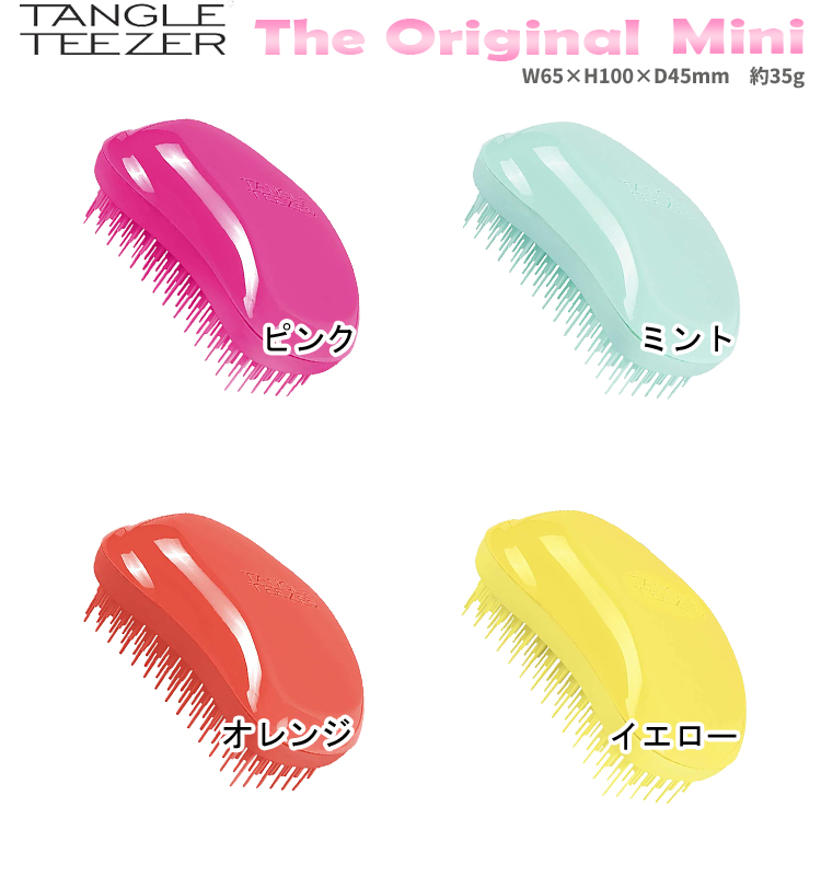 TANGLE TEEZER（タングルティーザー） ザ・オリジナル ミニ 各種