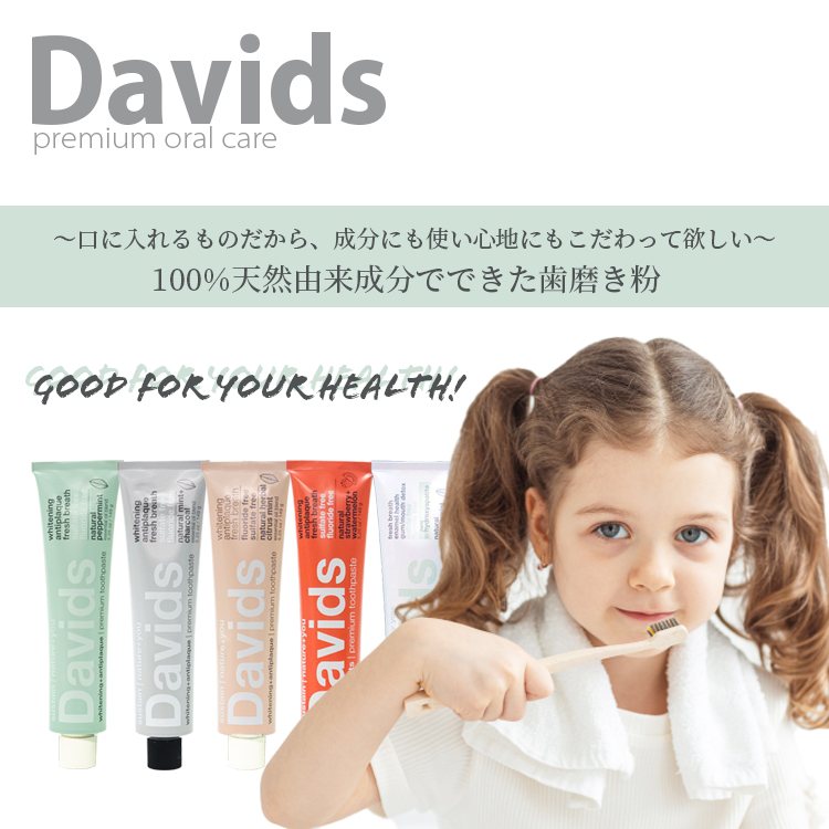 Davids デイヴィッズ ☆お得な2個セット☆ ホワイトニングトゥース