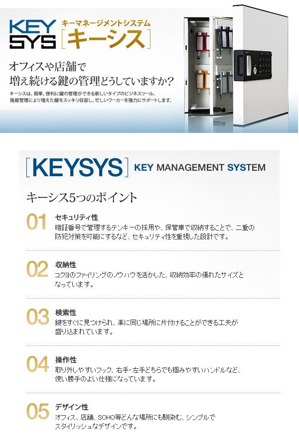 入荷中 コクヨ キーボックス KEYSYS テンキータイプ 64個吊 KFB-TL64 1個 ds-968064