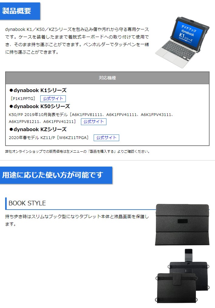 dynabook Dynabook K1専用ケース (K50,KZ11/Pにも対応) 手帳型 dynabook Dynabook K1専用ケース (K50,KZ11/Pにも対応) 手帳型