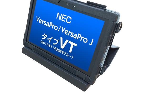 NEC VersaPro専用カバーケース タブレットケース キーボード使用 NEC VersaPro専用カバーケース タブレットケース キーボード使用