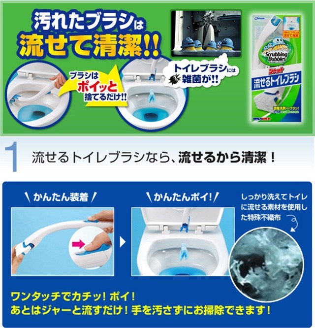 流せるトイレブラシ