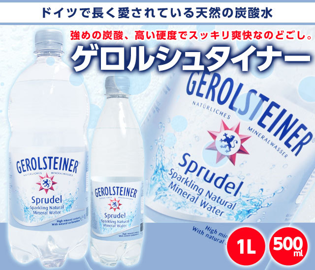 ゲロルシュタイナー GEROLSTEINER 天然炭酸水 500ml×48本『送料無料（一部地域除く）』 :9Z1009:オフィストラスト - 通販  - Yahoo!ショッピング