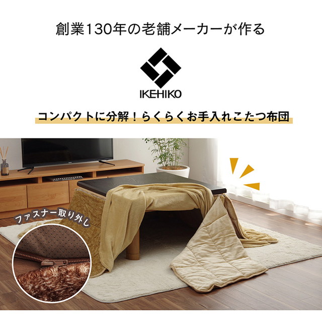 イケヒコ 『代引不可』イケヒコ スパット こたつ布団 省スペースタイプ イケヒコ 『代引不可』イケヒコ スパット こたつ布団 省スペースタイプ